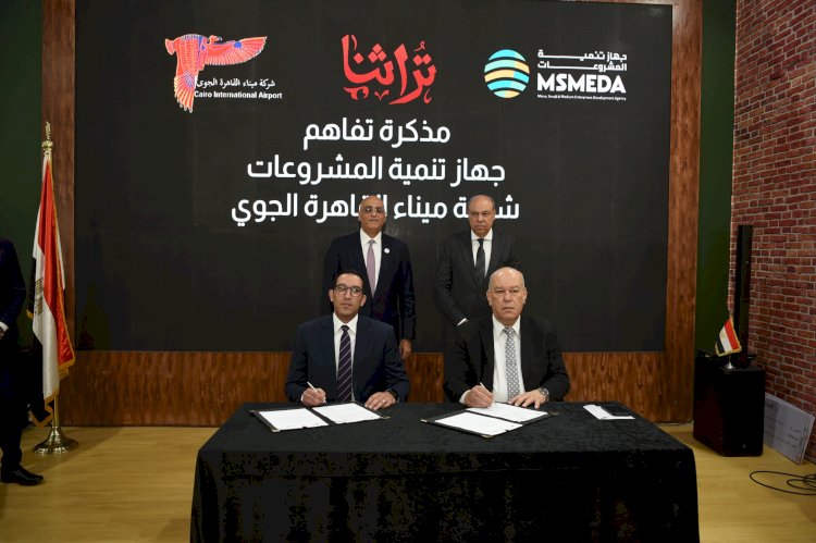 تنمية المشروعات يوقع مذكرة تفاهم مع شركة ميناء القاهرة الجوي