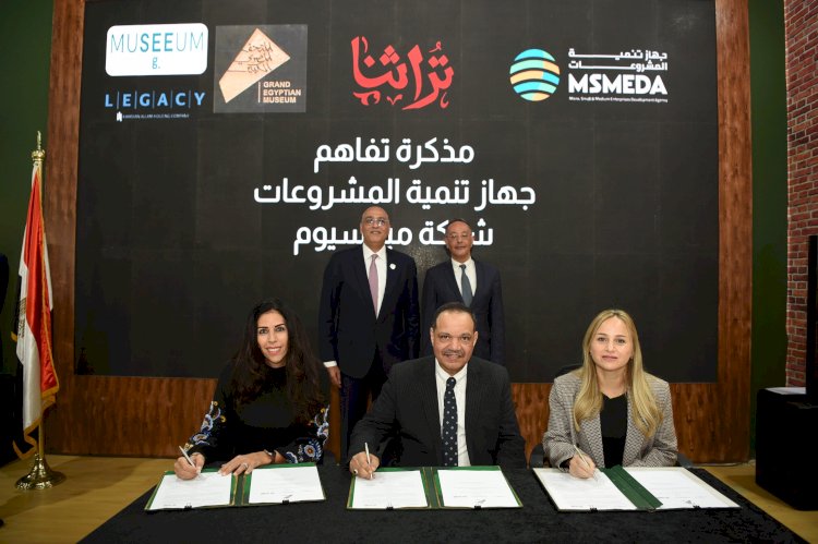 تنمية المشروعات يتعاون مع هيئة المتحف المصري الكبير