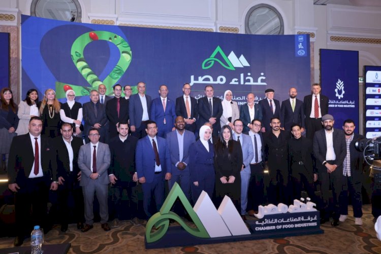 غذاء مصر:غرفة الصناعات الغذائية تصدر توصياتها لدعم الاستثمار وزيادة الصادرات
