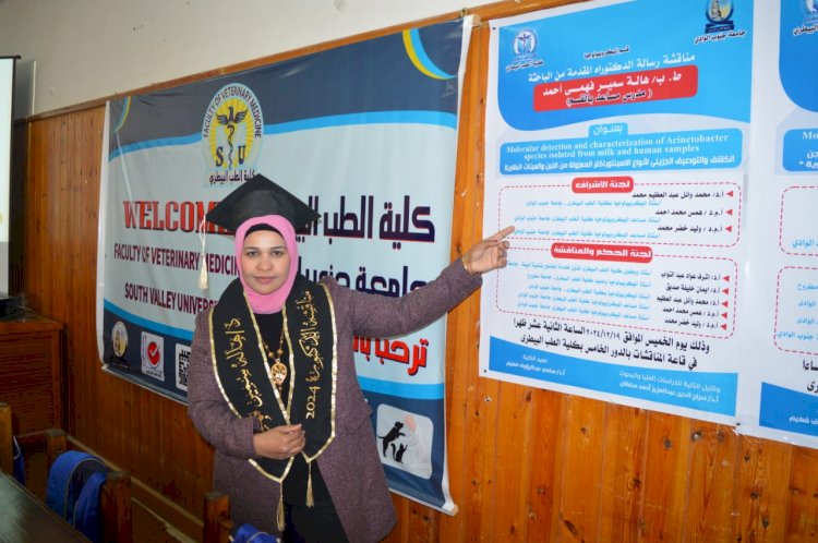 هالة سمير تحصل على الدكتوراه في توصيف الميكروبات المقاومة للمضادات الحيوية