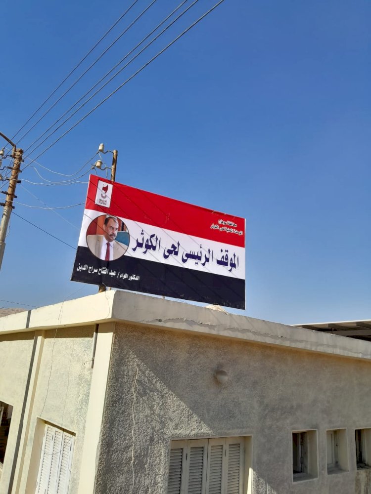 محافظ سوهاج نقل موقف الكوثر العشوائي إلى الموقف الحضري الجديد