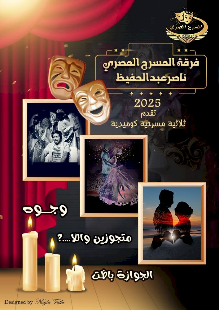 بوستر جديد لفرقة المسرح المصري يجمع عروضها الثلاث في بداية ٢٠٢٥