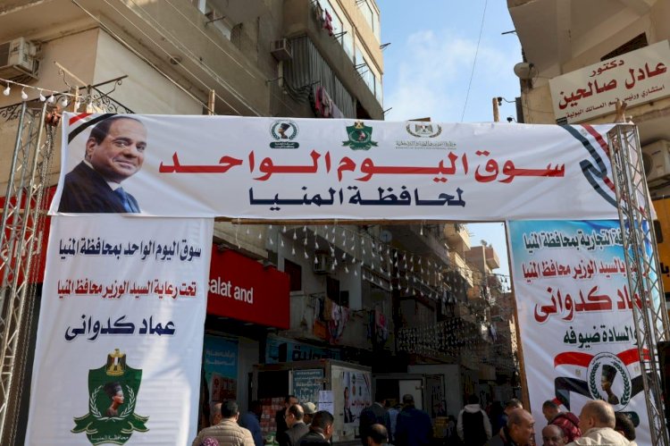 محافظ المنيا يفتتح سوق اليوم الواحد بحي غرب المدينة بتخفيضات تزيد على 30% 