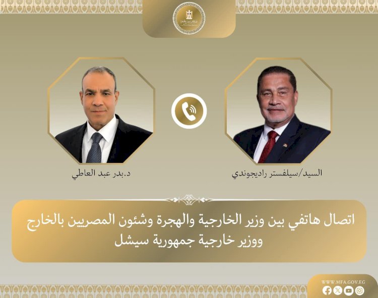 اتصال هاتفي بين وزيري خارجية مصر وسيشل