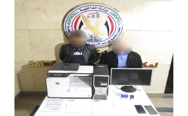 ضبط شخصين لقيامهما بتزوير المحررات والمستندات الرسمية