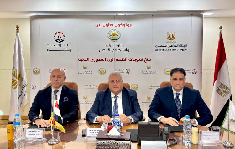 البنك الزراعي المصري والسويدي الوطنية للصناعات والمشروعات الهندسية يوقعان بروتوكول تعاون لتمويل أجهزة الري الحديث