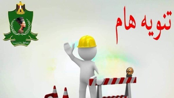 للإحلال والتجديد.. غلق كوبري بني أحمد الشرقية 21 يوما بالمنيا 