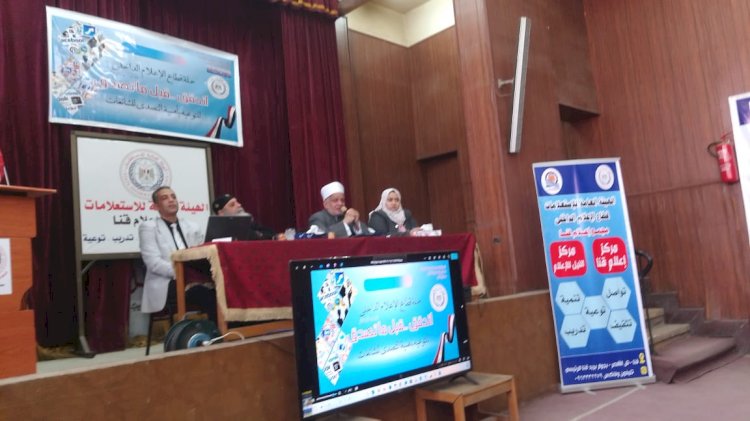 حملة اتحقق و ندوة بمجمع اعلام قنا حول دور الأديان فى مواجهة الشائعات