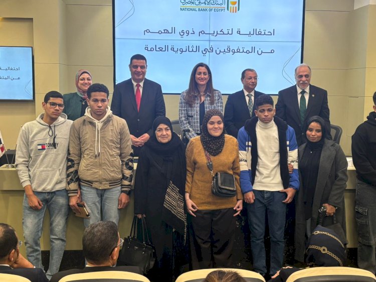 التضامن تشهد احتفالية البنك الأهلي لتكريم أوائل الثانوية العامة من ذوي الإعاقة