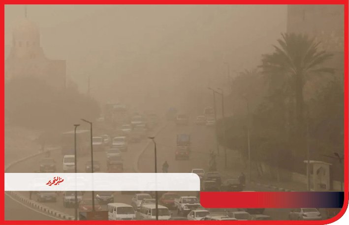 طقس الأثنين : أجواء غير مستقرة ورياح محملة بالرمال والأترية والصغري 11 درجة