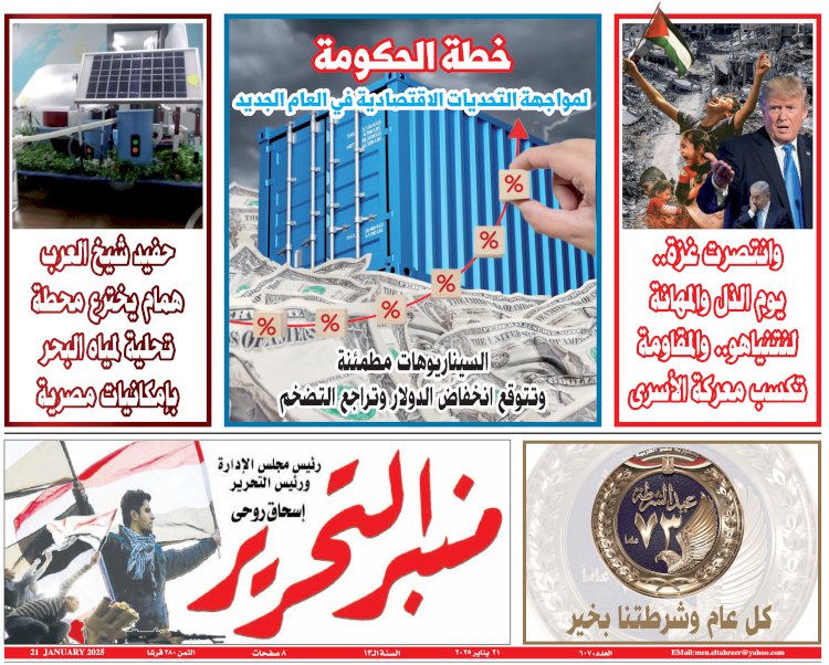 العدد 607 منبر التحرير العدد الورقي النسخة الالكترونية