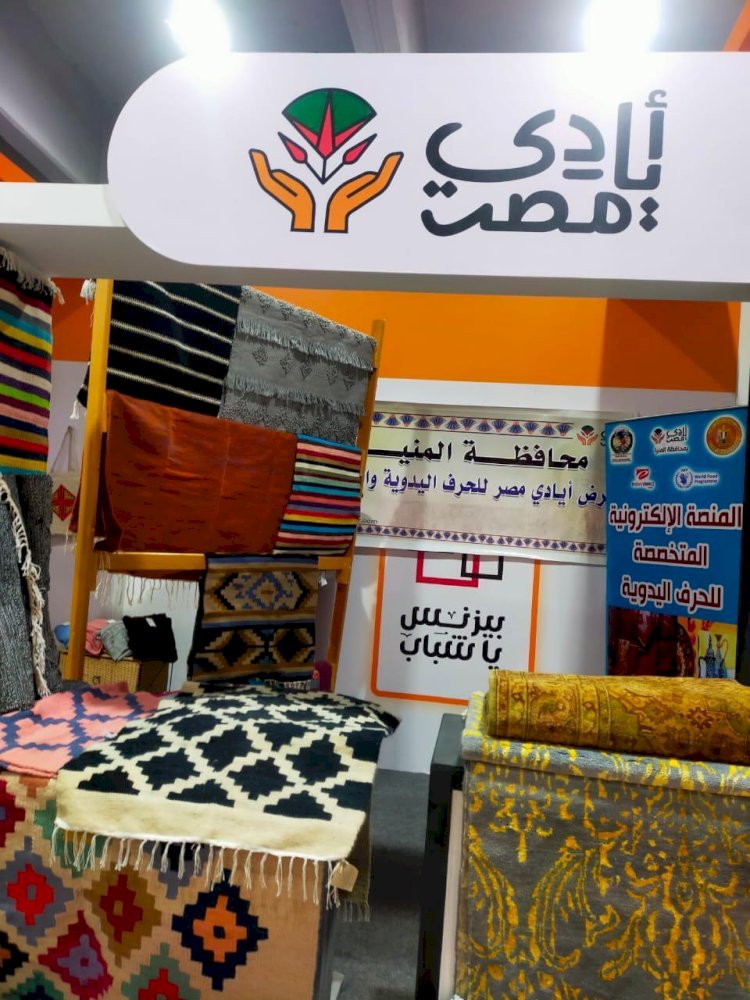 أيادي مصر للحرف اليدوية والتراثية بمعرض بيزنس يا شباب لدعم مبدعى المنيا
