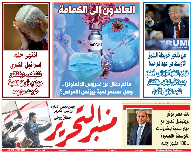 العدد 608 منبر التحرير العدد الورقي النسخة الالكترونية