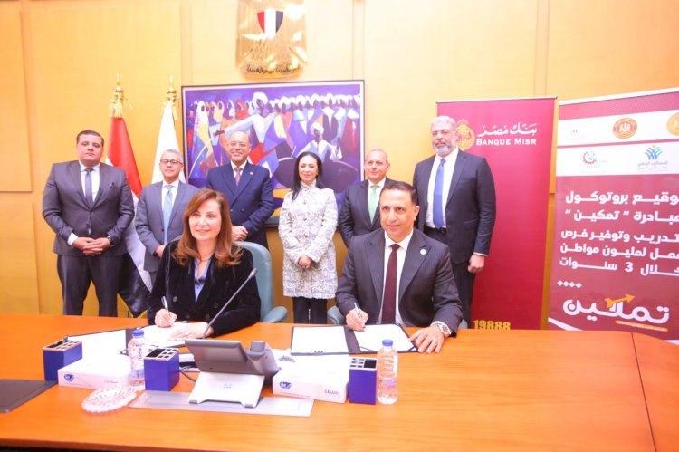 تعاون بين وزارة التضامن وبنك مصر لدعم طلاب الجامعات المصرية