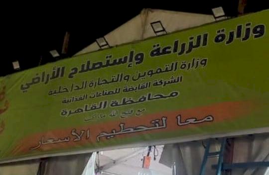 الوزراء يفتتحون معرض تحطيم الاسعار بالقاهرة