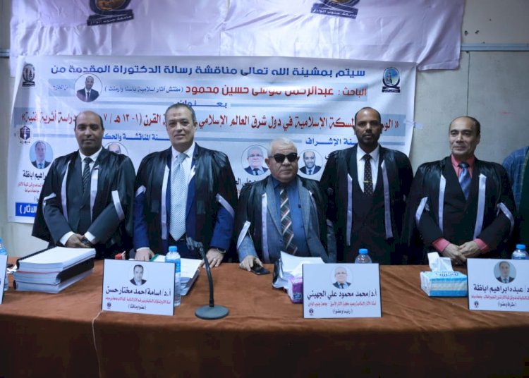 رسالة دكتوراه حول الوسم على السكة الإسلامية بكلية الآثار بجامعة جنوب الوادي