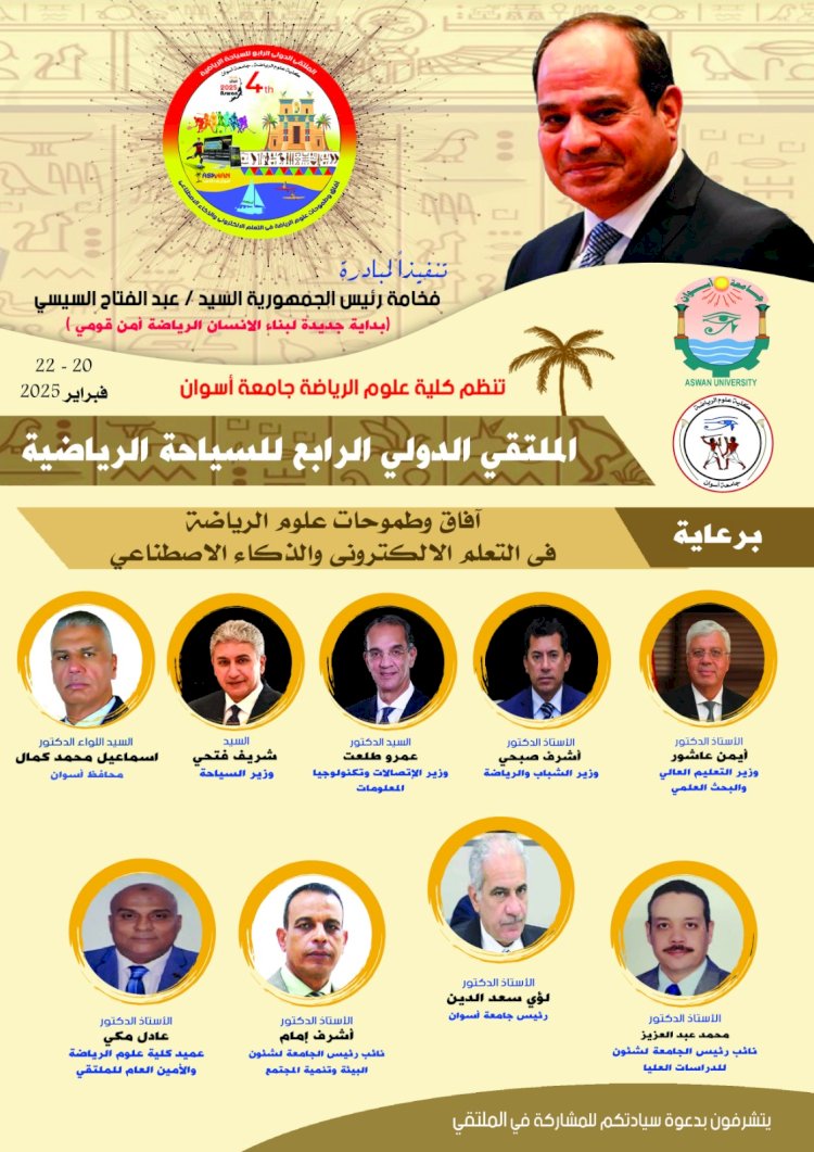 انطلاق الملتقى الدولي الرابع للسياحة الرياضية  بجامعة اسوان