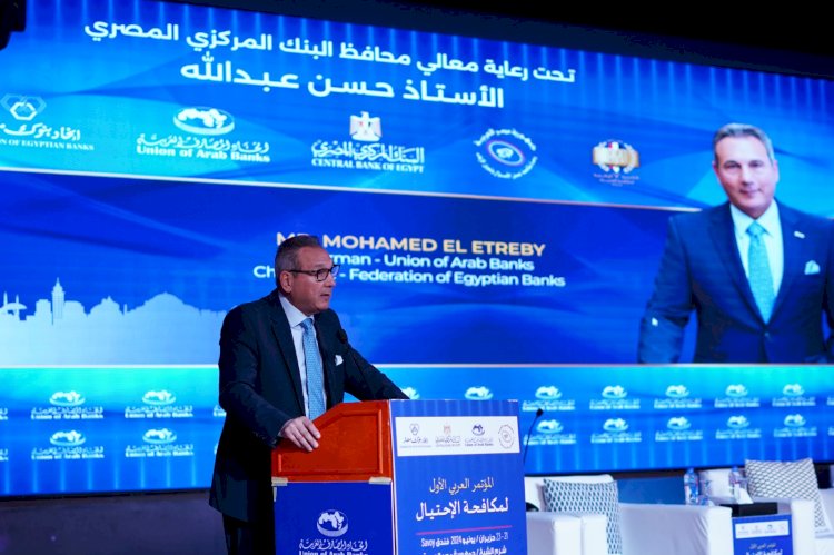 كلمة محمد الإتربي امام المؤتمر العربي الأول لمكافحة الاحتيال