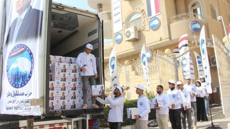 مستقبل وطن بالمنيا يواصل جهوده المجتمعية بتوزيع الآلاف من كراتين رمضان