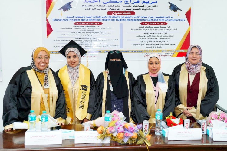 رسالة دكتوراة حول صحة الدورة الشهرية للمراهقات الصم وضعاف السمع