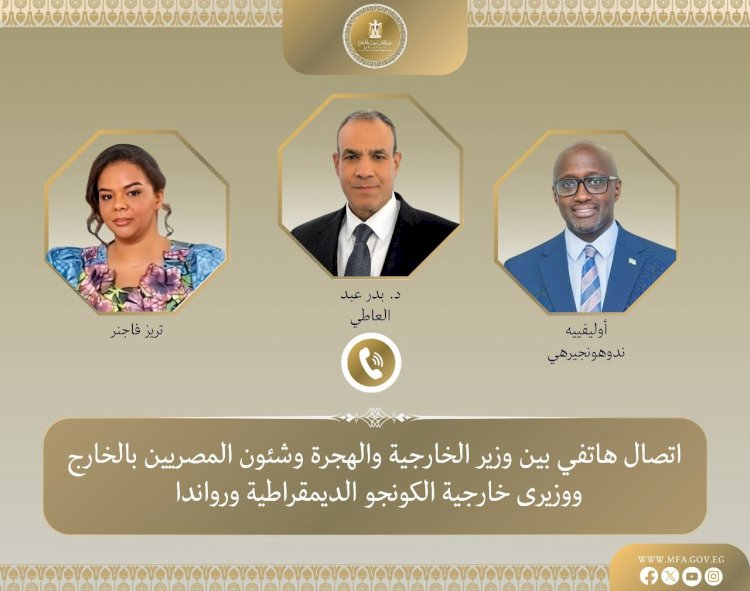 وزير الخارجية يجرى اتصالين هاتفين مع وزيرى خارجية الكونغو الديمقراطية ورواندا