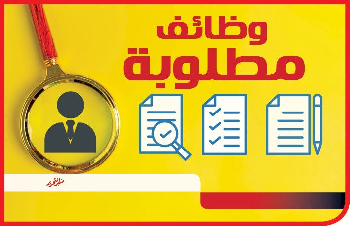 وظائف بالسعودية للمصريين براتب يبدأ بربع مليون إلي 900 ألف جنيه شهريا