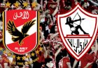 التشكيل المتوقع  لقمة الأهلي والزمالك .. زيزو وشيكوبانزا يقودان هجوم القطبين