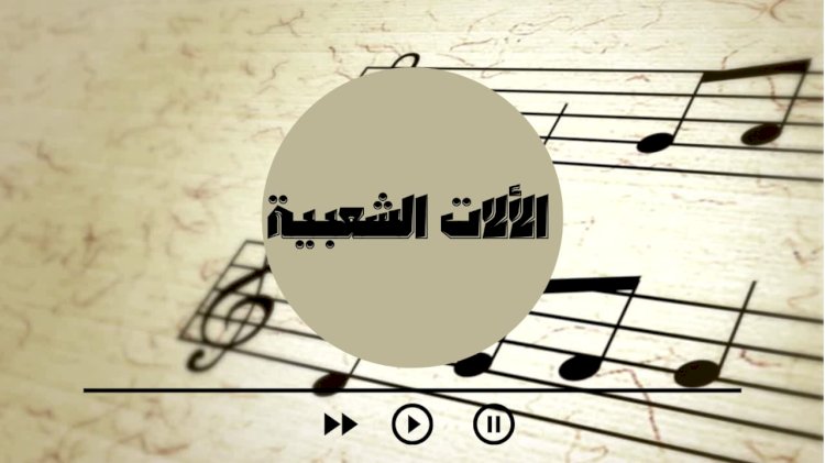 مراكز شباب دسوق تستقبل حفلات المركز الثقافي للآلات الشعبية