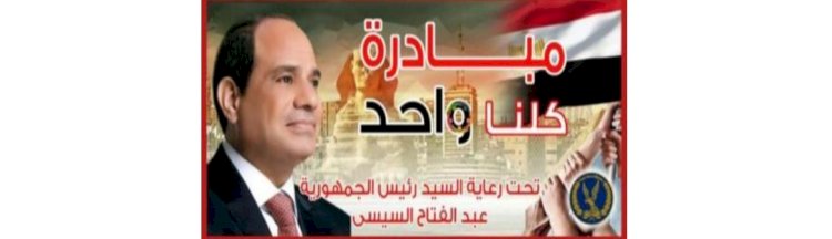 مبادرة مأمورى مراكز وأقسام الشرطة لدعم أهالينا  محدودى الدخل بمناسبة شهر رمضان