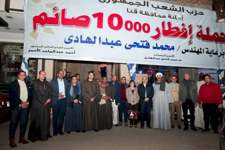 الشعب الجمهوري  بقنا ينظم إفطارًا جماعيًا ضمن حملة إفطار 10,000 صائم