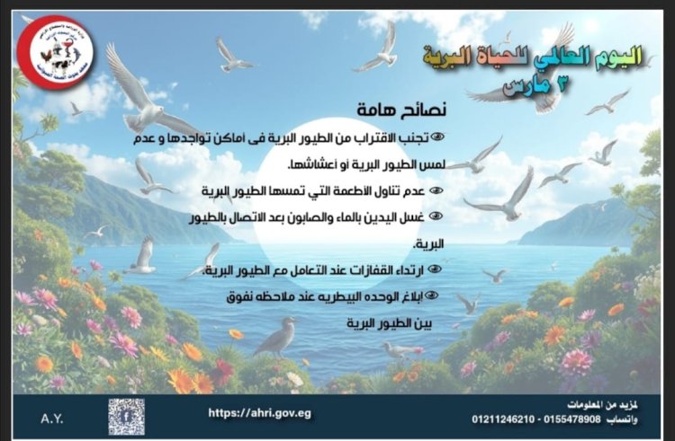 معهد بحوث الصحة الحيوانية يواصل جهوده في التوعية والبحث العلمي