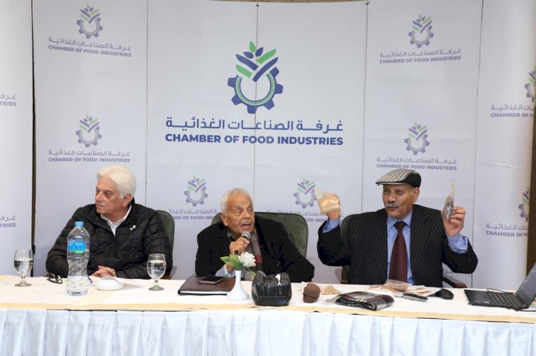 غرفة الصناعات الغذائية وأكاديمية البحث و الاستفادة من مخلفات الخضر والفاكهة