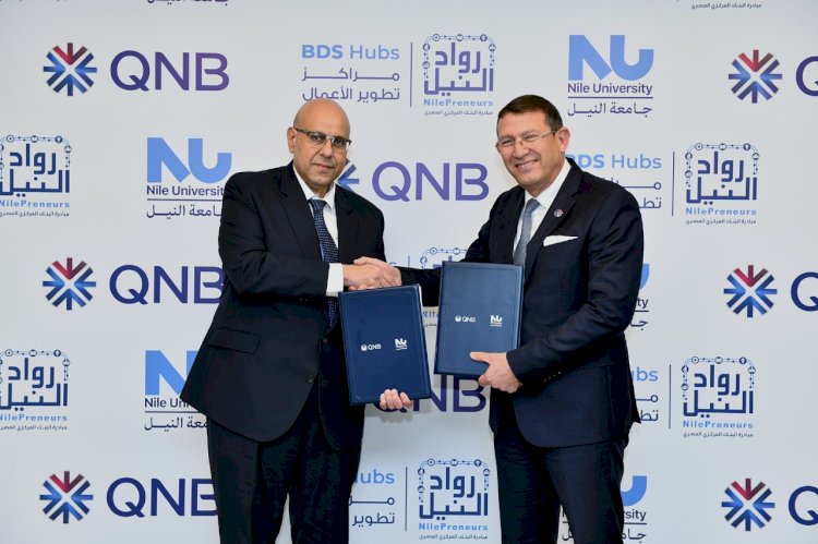 جامعة النيل و QNB مصر يتعاونان في إطلاق مسرعة أعمال لدعم الصناعة المحلية