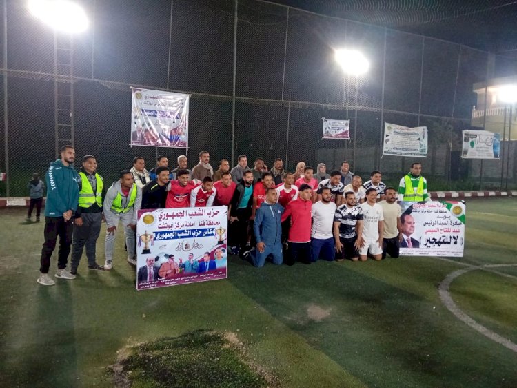 انطلاق دوري حزب الشعب الجمهوري لكرة القدم بمحافظة قنا