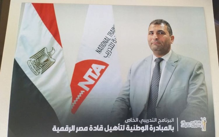 أمير زيدان يشيد بالمبادرة الوطنية لتأهيل قادة مصر الرقمية