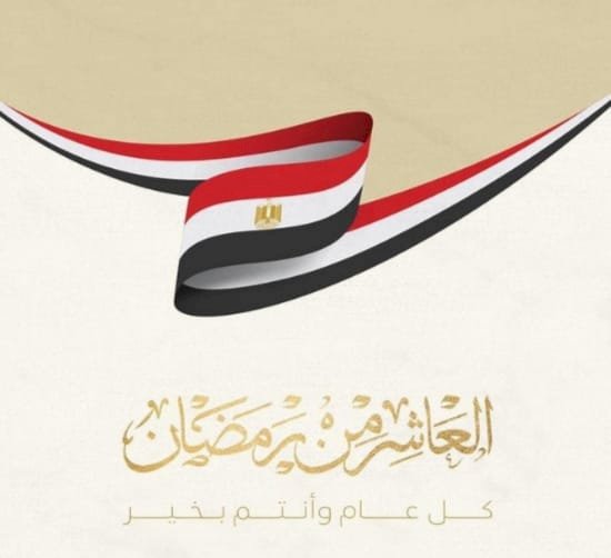 رئيس جامعة كفر الشيخ يهنئ رئيس الجمهورية بانتصارات العاشر من رمضان