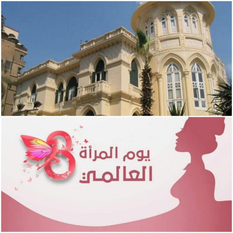 الاحد القادم احتفالية ثقافية بمناسبة يوم المرأة: إنجازات وتطلعات المرأة المصرية