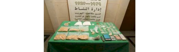 ضبط كوكتيل مخدرات واسلحة بحوزة تجار المخدرات باربعة محافظات