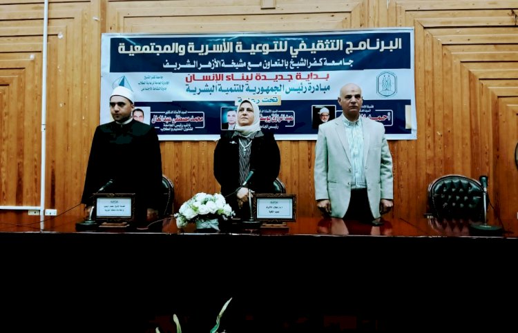 جامعة كفر الشيخ تعقد ندوة بعنوان الانحرافات الفكرية لدى الجماعات المتطرفة