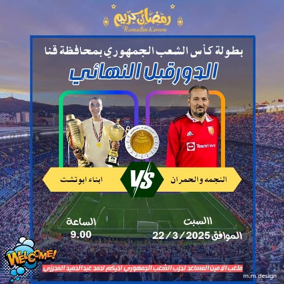 اليوم.. منافسة مثيرة على الصعود  للنهائي في دوري حزب الشعب الجمهوري بأبوتشت