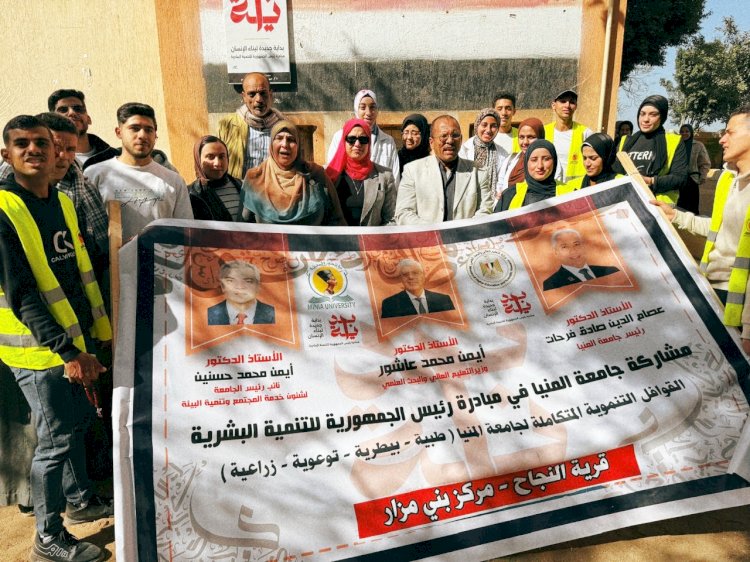 جامعة المنيا تنظم قافلة بقرية النجاح بمركز بني مزار