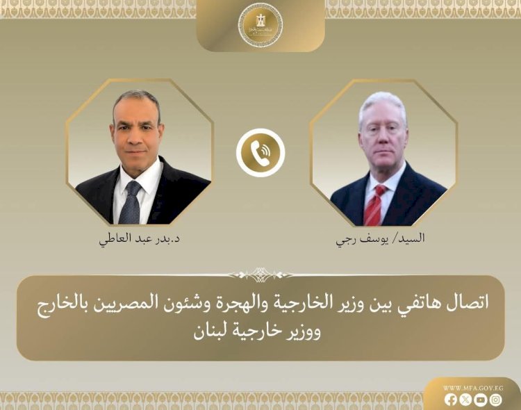 اتصال هاتفي بين وزير الخارجية ونظيره اللبناني