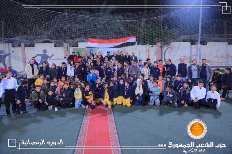 الشعب الجمهوري ينظم دورة رمضانية بمشاركة أبناء مؤسسات الرعاية بالإسكندرية