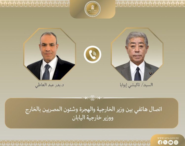 وزير الخارجية يتلقى اتصالًا من نظيره الياباني