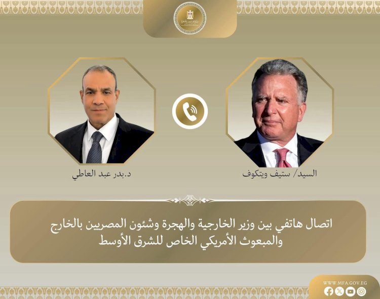 وزير الخارجية والمبعوث الأمريكى الخاص للشرق الأوسط يبحثان الأوضاع في المنطقة