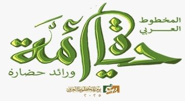 جامعة مصر للعلوم تنظم ندوة عن التراث الطبي في الحضارتين العربية المصرية