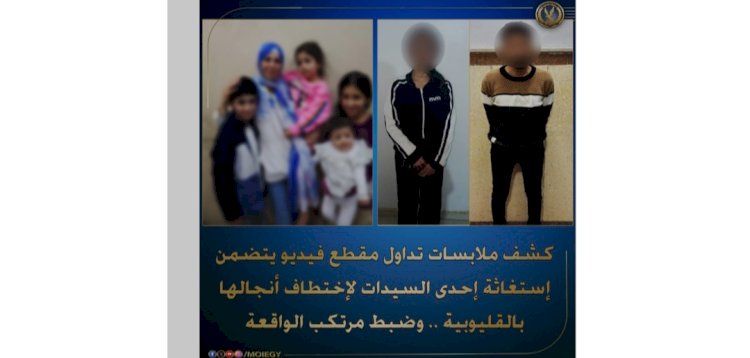 نكشف فيديو استغاثة اجنبية اختطاف ابنائها بالقليوبية
