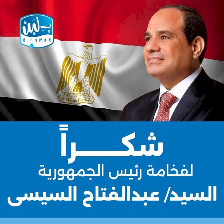 بـ لبن راجع.. بيان شكر واجتماع مع القيادات المختصة