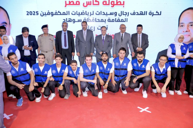 محافظ سوهاج يكرم الفرق الفائزة في بطولة كأس مصر لكرة الهدف للمكفوفين