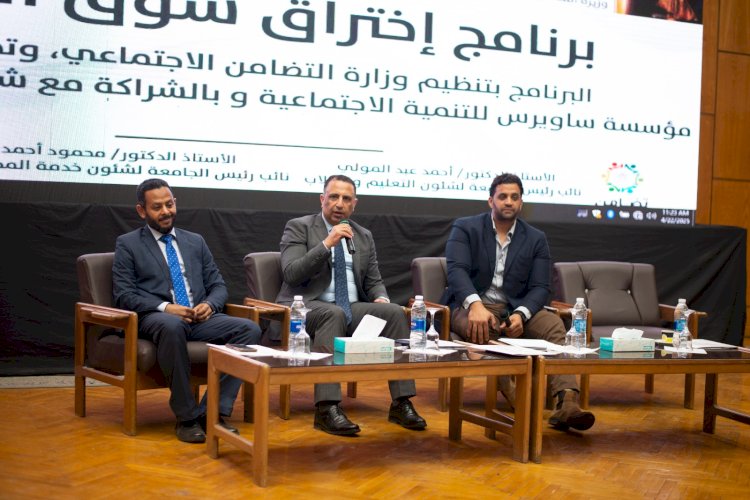 وزارة التضامن تعلن  انطلاق برنامج اختراق سوق العمل لدعم وتأهيل طلاب الجامعات